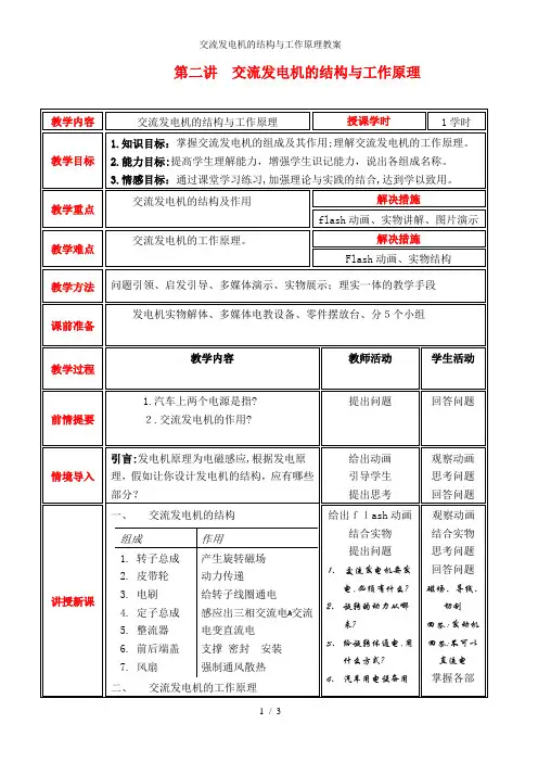 交流发电机的结构与工作原理教案
