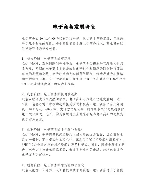 电子商务发展阶段