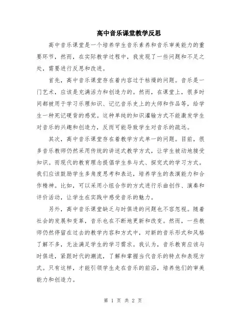 高中音乐课堂教学反思