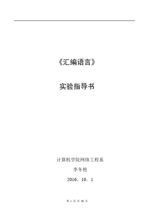 《汇编语言》实验指导书