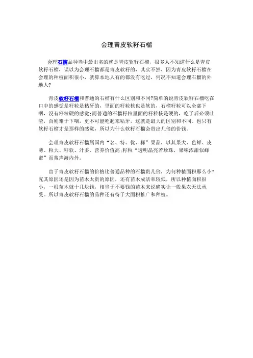 会理青皮软籽石榴