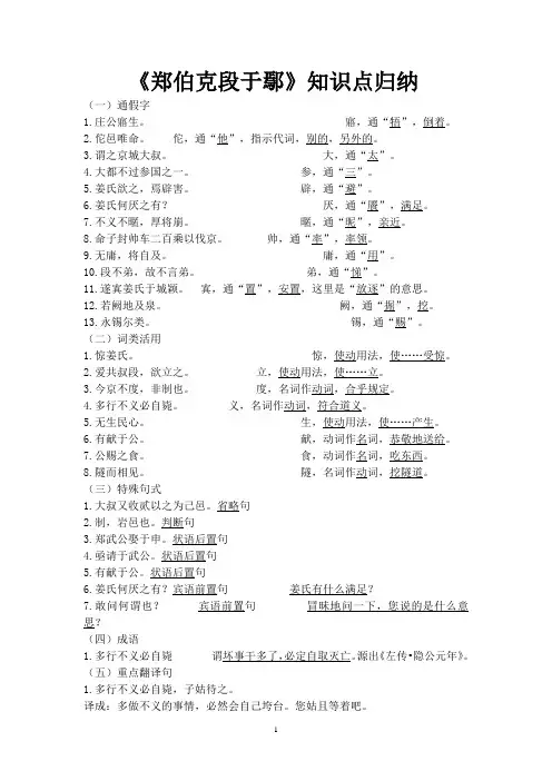 《郑伯克段于鄢》知识点