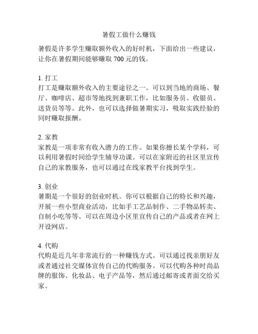暑假工做什么赚钱