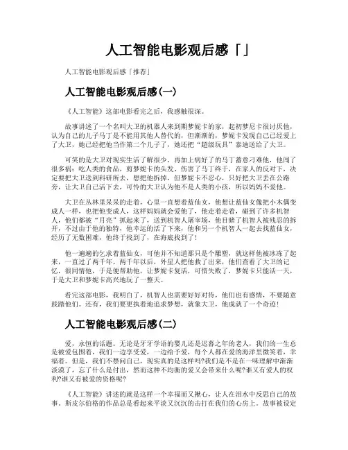 人工智能电影观后感