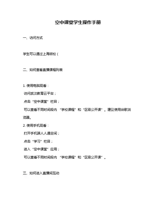 空中课堂学生操作手册