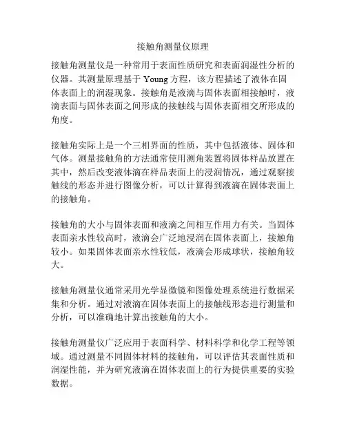 接触角测量仪原理