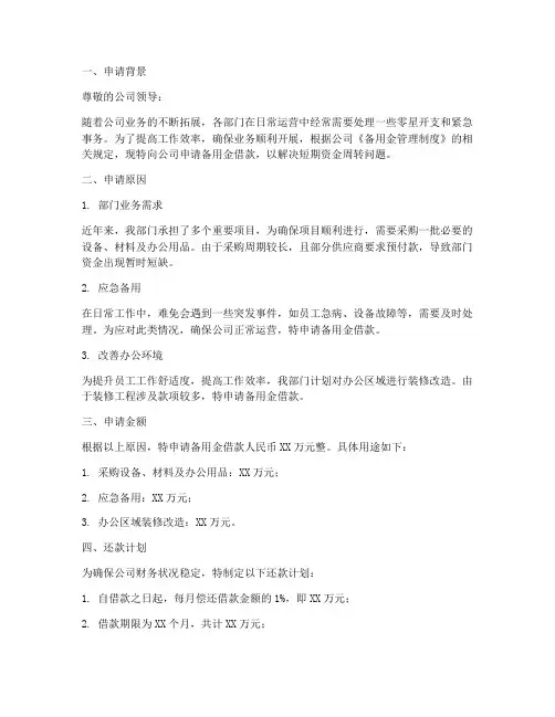 备用金借款的申请报告