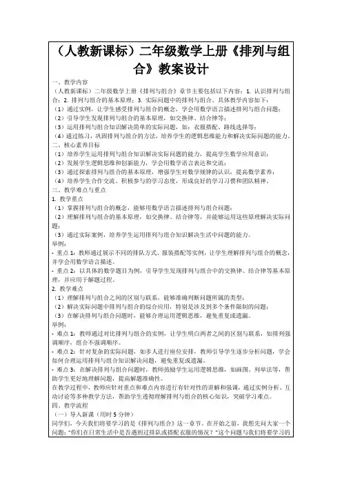 (人教新课标)二年级数学上册《排列与组合》教案设计