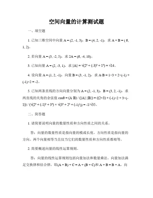 空间向量的计算测试题