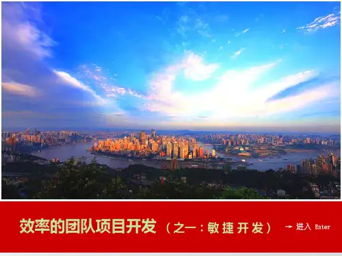 敏捷软件开发 PPT课件