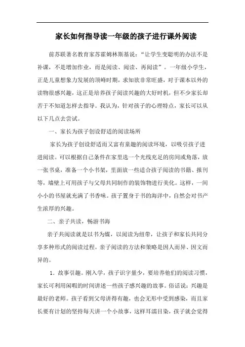 家长如何指导一年级孩子阅读课外书籍