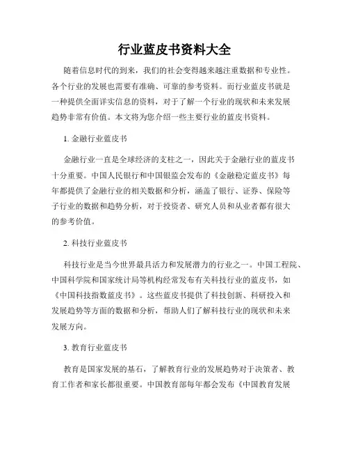 行业蓝皮书资料大全