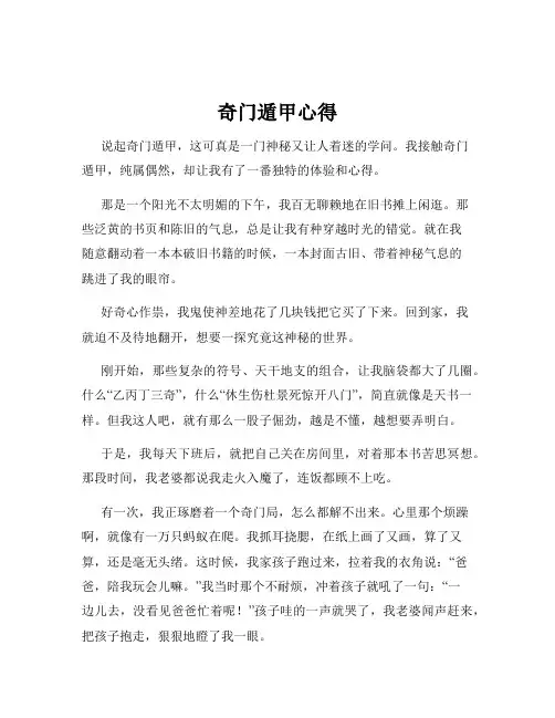 奇门遁甲心得