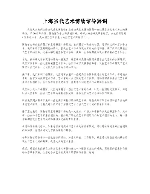 上海当代艺术博物馆导游词