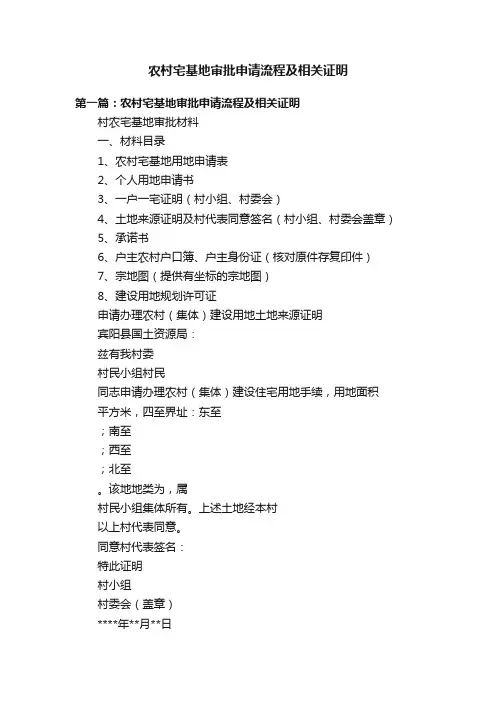 农村宅基地审批申请流程及相关证明