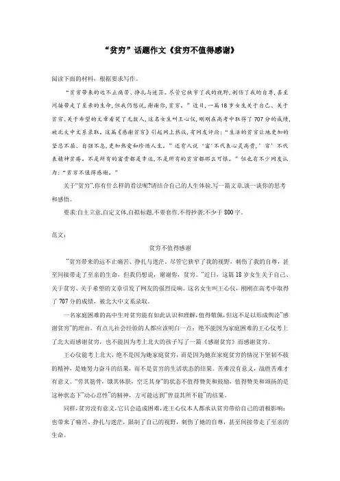 “贫穷”话题作文《贫穷不值得感谢》