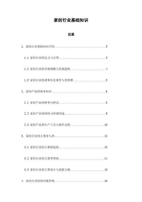 家纺行业基础知识