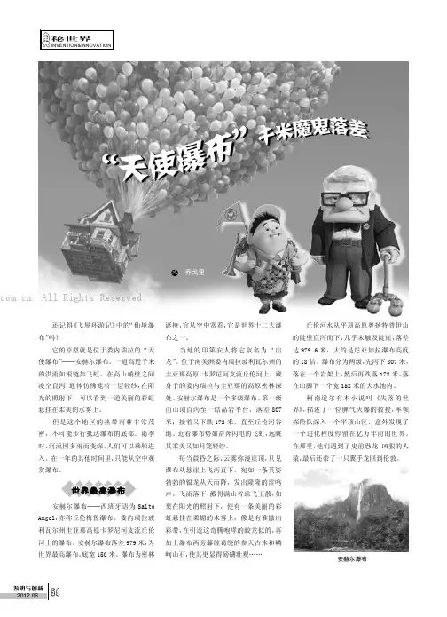 “天使瀑布”千米魔鬼落差