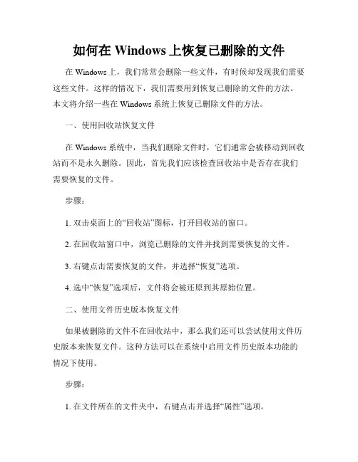 如何在Windows上恢复已删除的文件