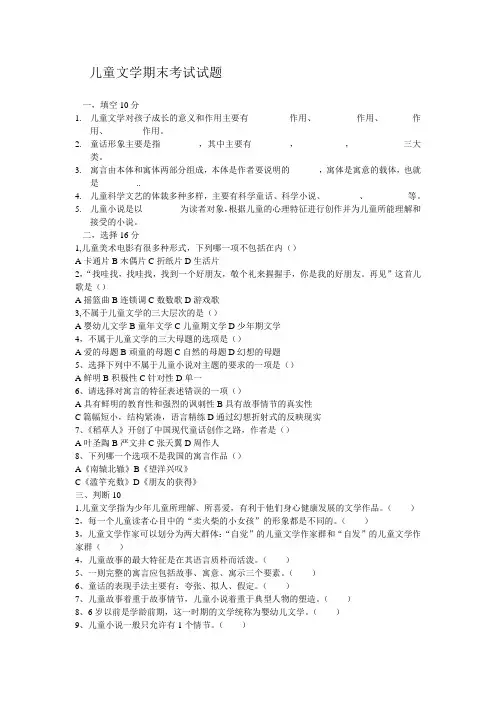 儿童文学期末考试试题及答案