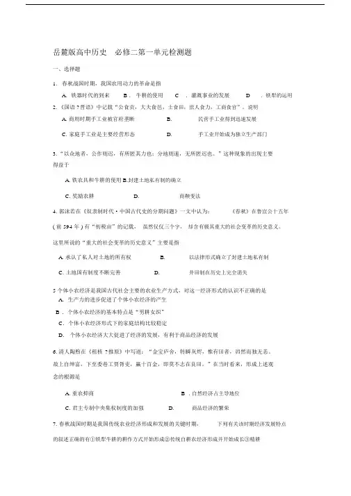 岳麓版高中历史二第一单元检测题[1].doc