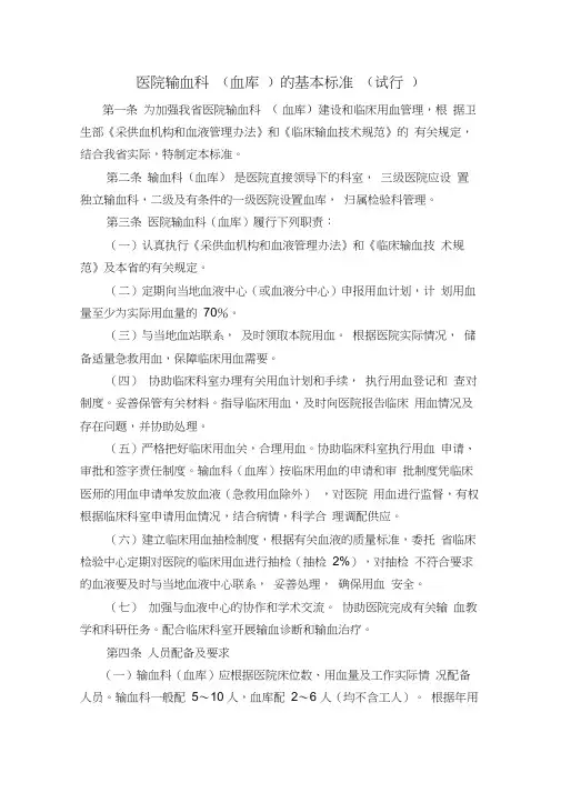 医院输血科基本标准