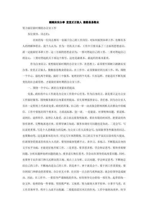 踏踏实实办事 堂堂正正做人 勤勤恳恳兢业