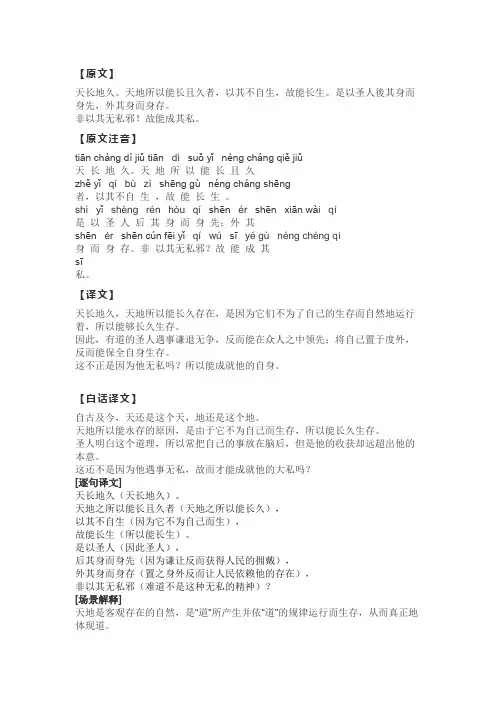 《道德经》原文及译文-第七章：无私