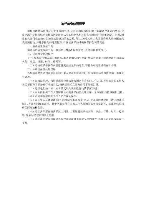 油样抽检处理程序
