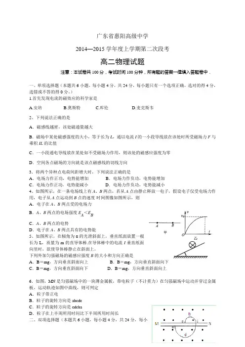 广东省惠阳高级中学1415学年度高二上学期第二次段考—