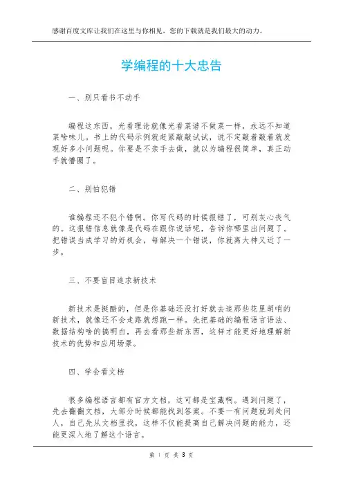 学编程的十大忠告