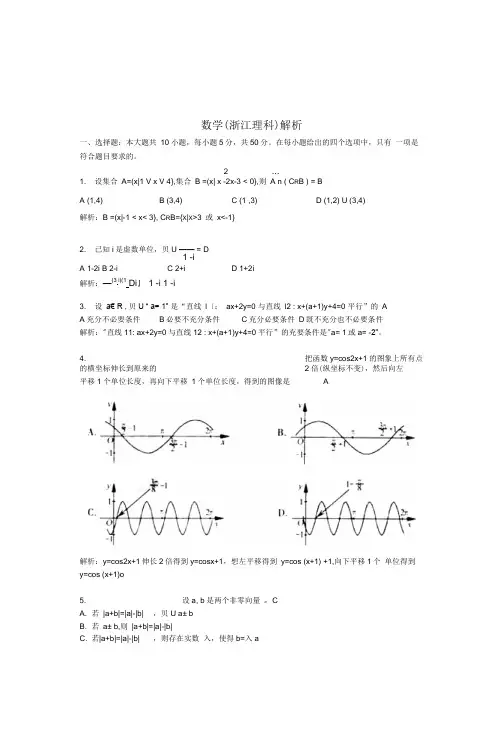 2012浙江理数学试题及答案