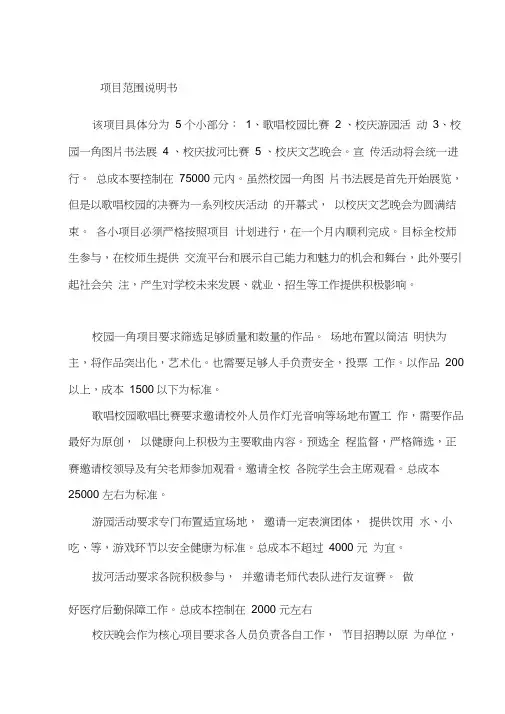 项目范围管理案例