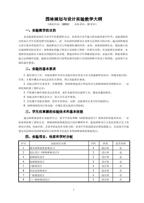 园林规划与设计实验教学大纲