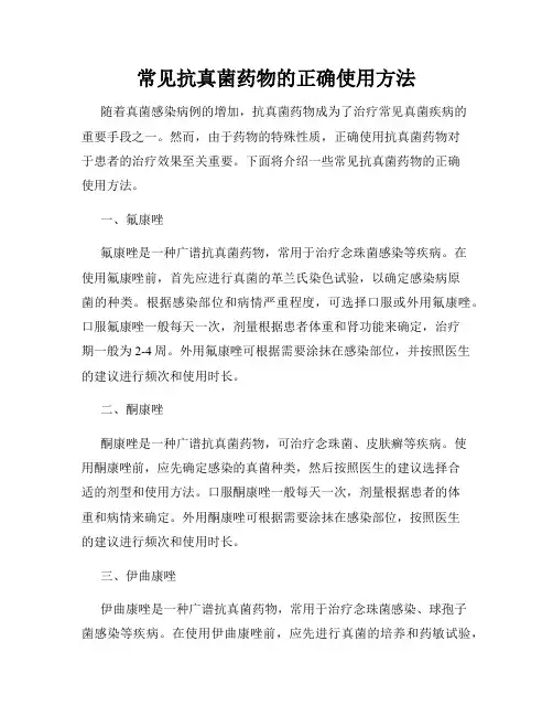 常见抗真菌药物的正确使用方法