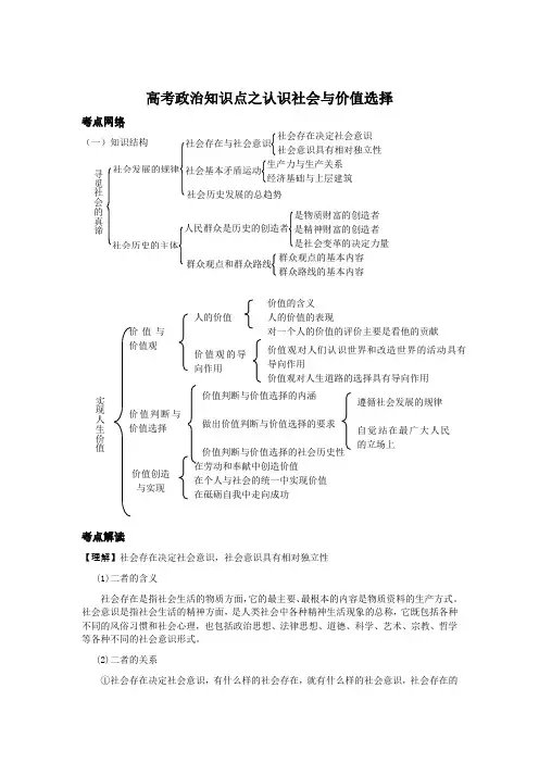 高考政治知识点之认识社会与价值选择