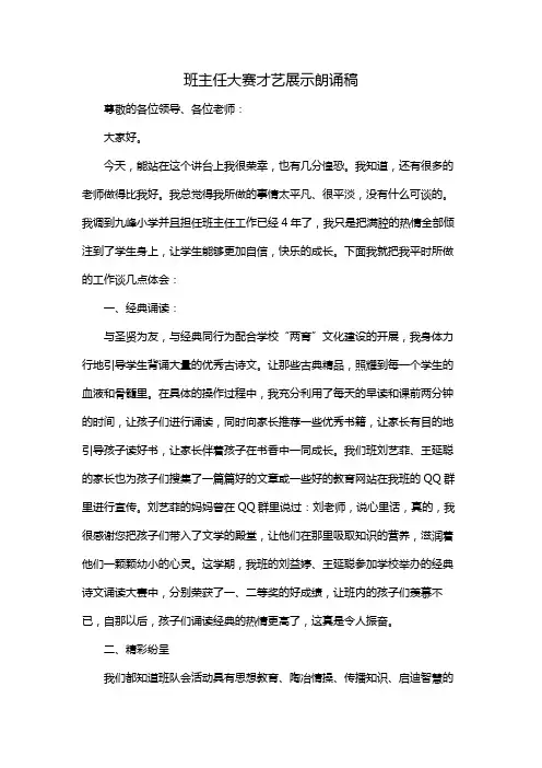 班主任大赛才艺展示朗诵稿