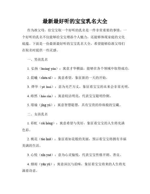 最新最好听的宝宝乳名大全