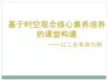 第一次工业革命时空观念ppt课件