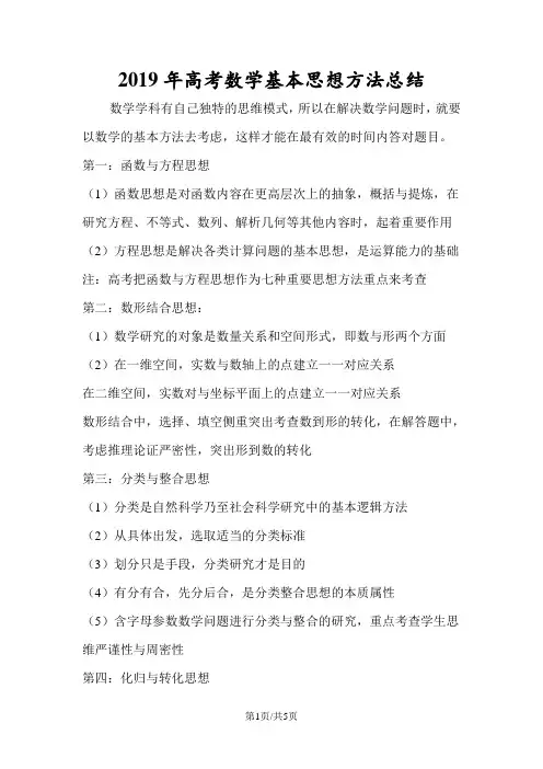 高考数学基本思想方法总结