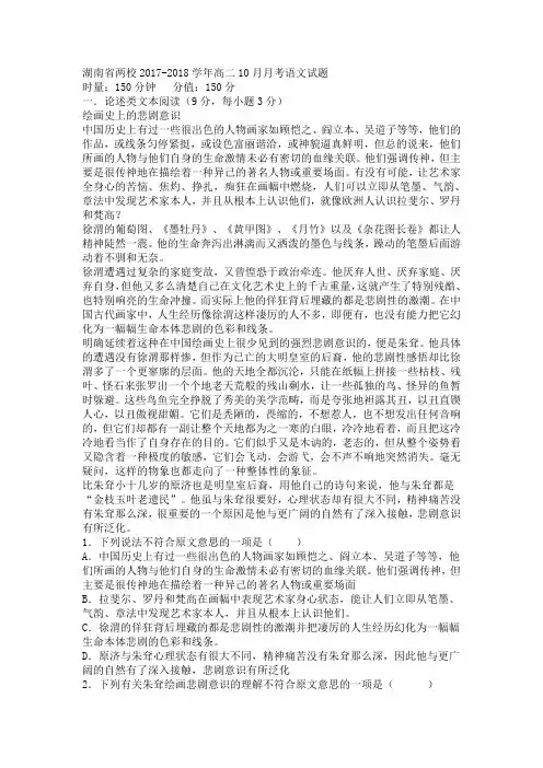 湖南省两校2017-2018学年高二10月月考语文试题[答案]