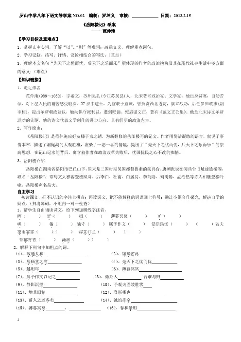岳阳楼记导学案1参考答案