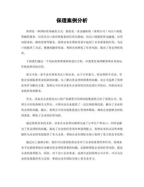 保理案例分析