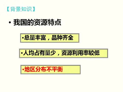西气东输工程PPT