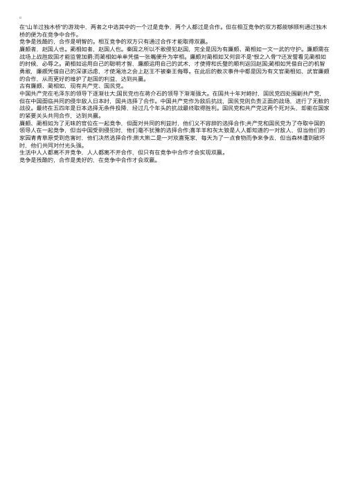 高三议论文800字：在竞争中双赢