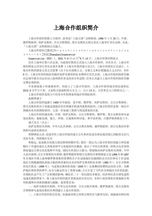 【国际组织全说(一)】上合组织的简介