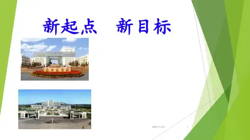 大学新生第一课 ppt课件