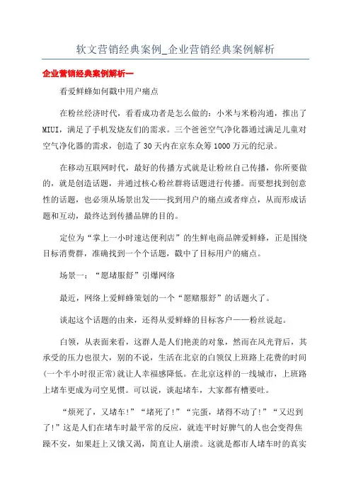 软文营销经典案例_企业营销经典案例解析