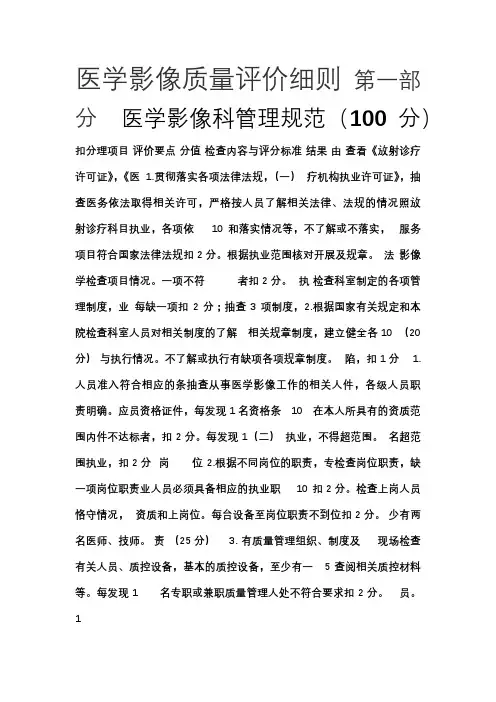 三级医院评审放射影像科医学影像质量评价细则