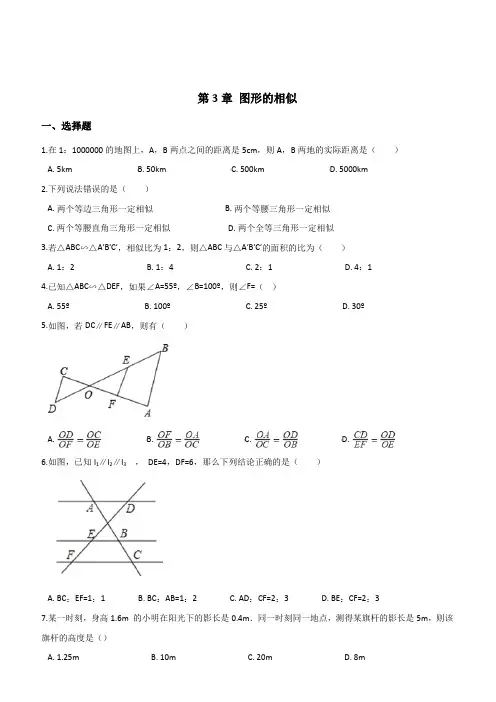 湘教版九年级上册数学《第3章图形的相似》单元测试题含答案